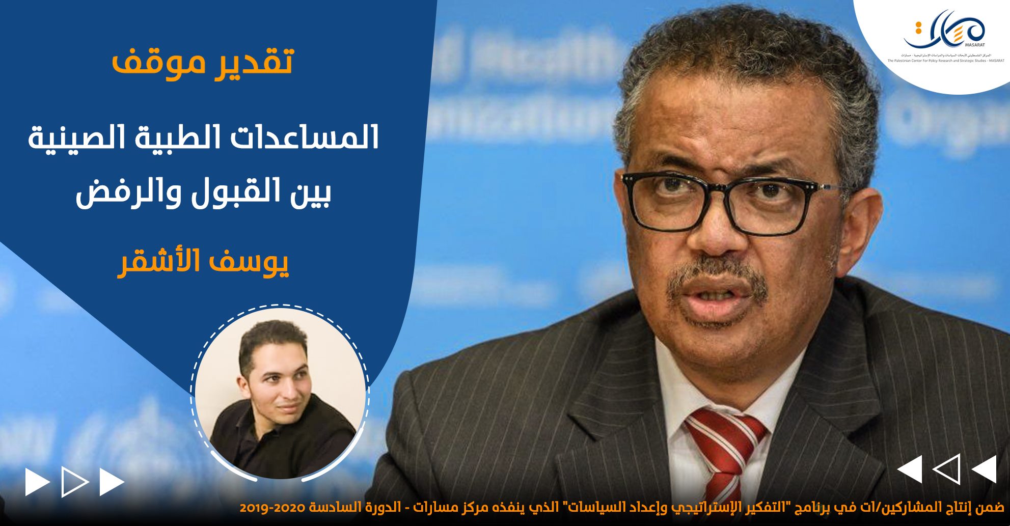 المساعدات الطبية الصينية ... بين القبول والرفض