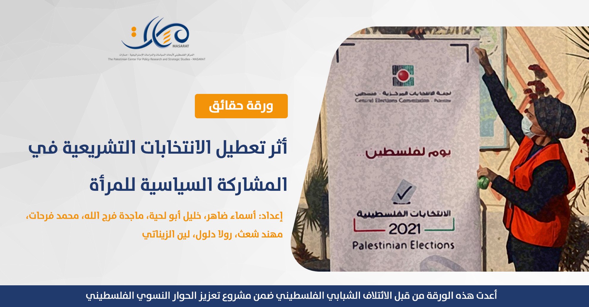 Fact Sheet: The Impact of Suspending Legislative Elections on Women's Political Participation