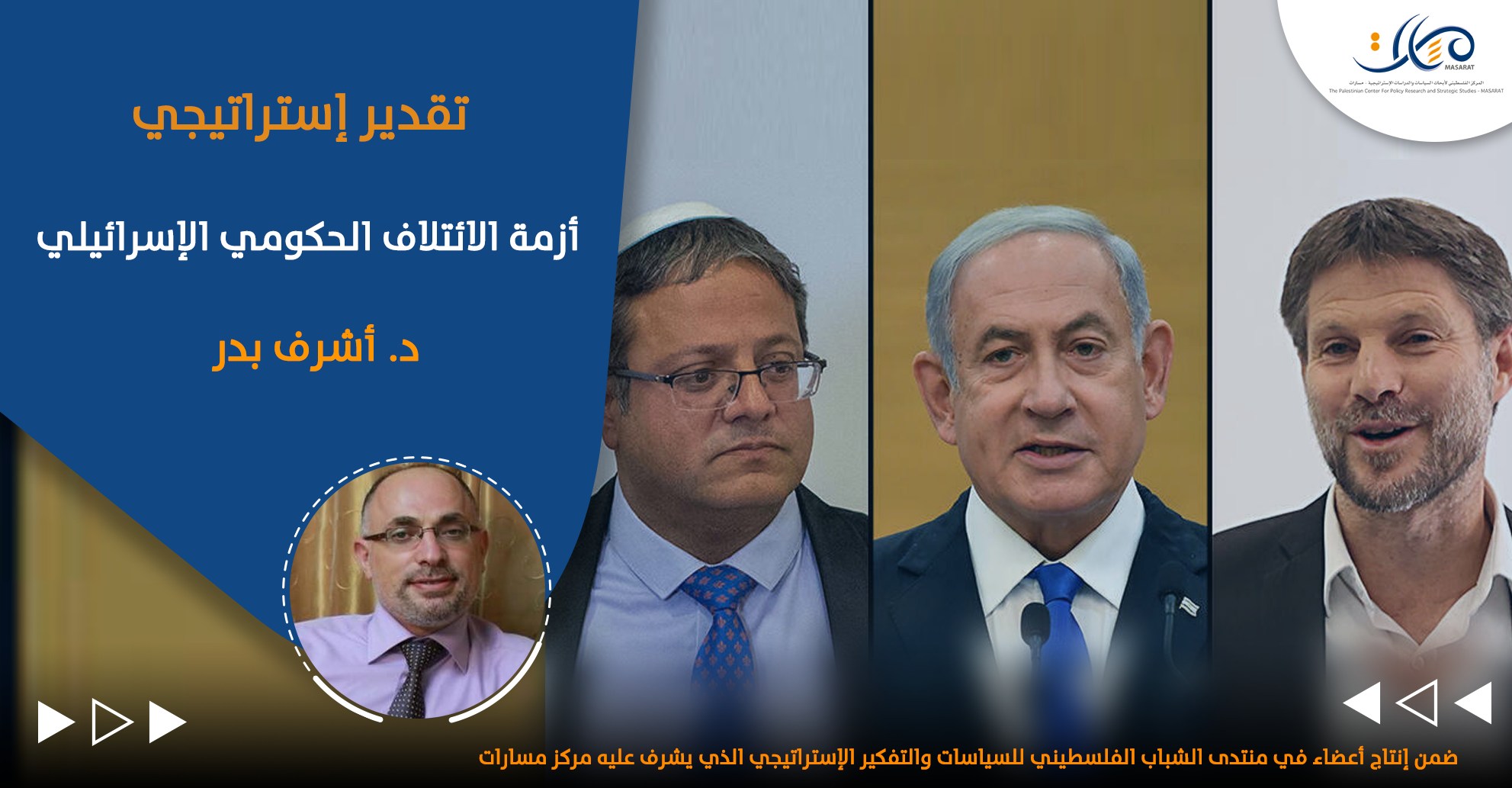 The Israeli government coalition crisis