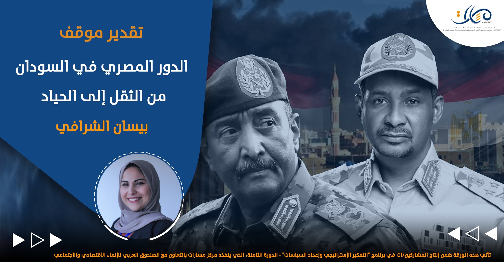 الدور المصري في السودان ... من الثقل إلى الحياد

