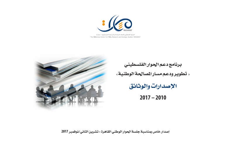 مسارات يفتتح أعمال الدفعة الرابعة من البرنامج التدريبي  "إعداد السياسات العامة والتفكير الإستراتيجي"