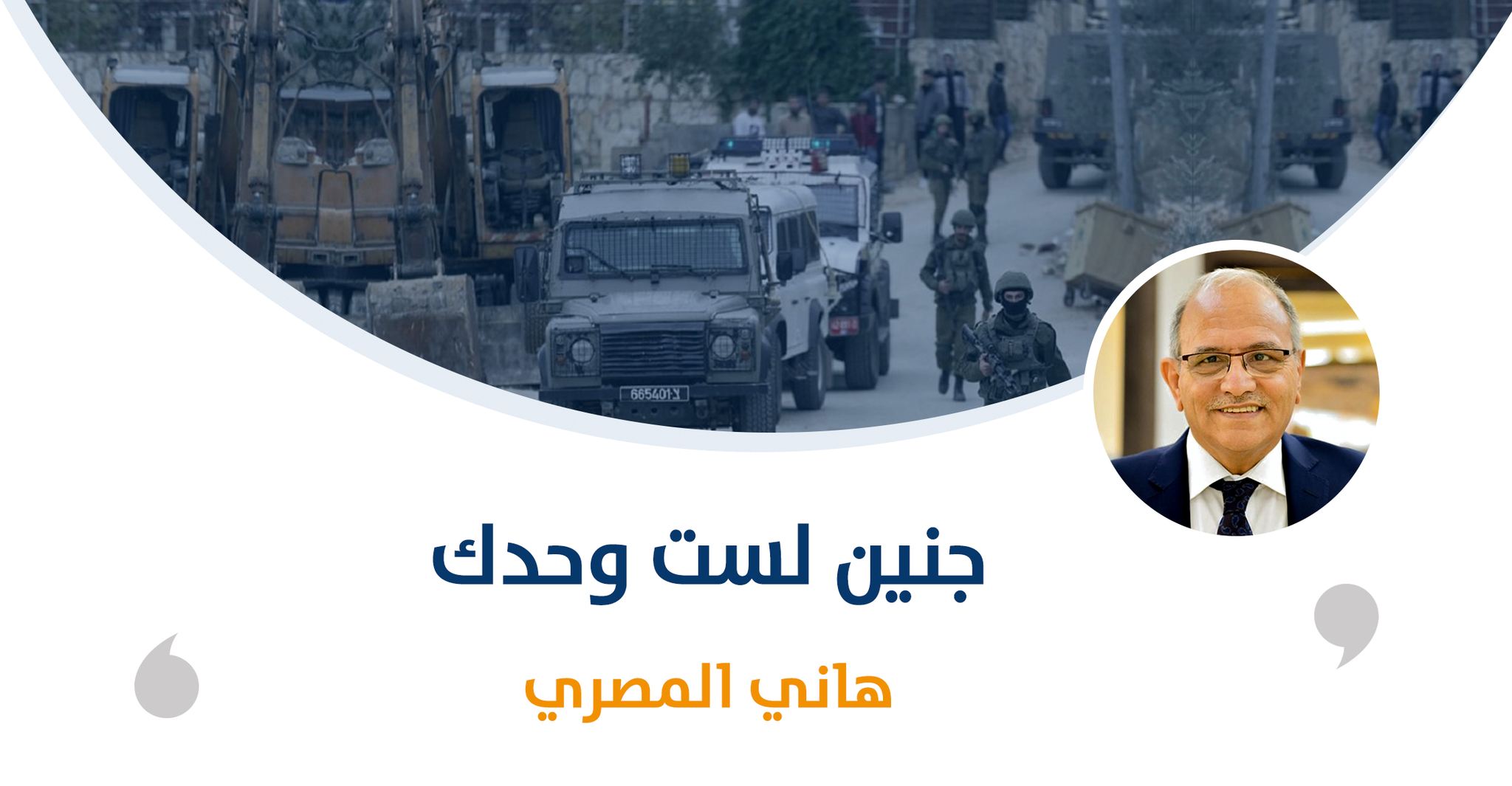 جنين لست وحدك

