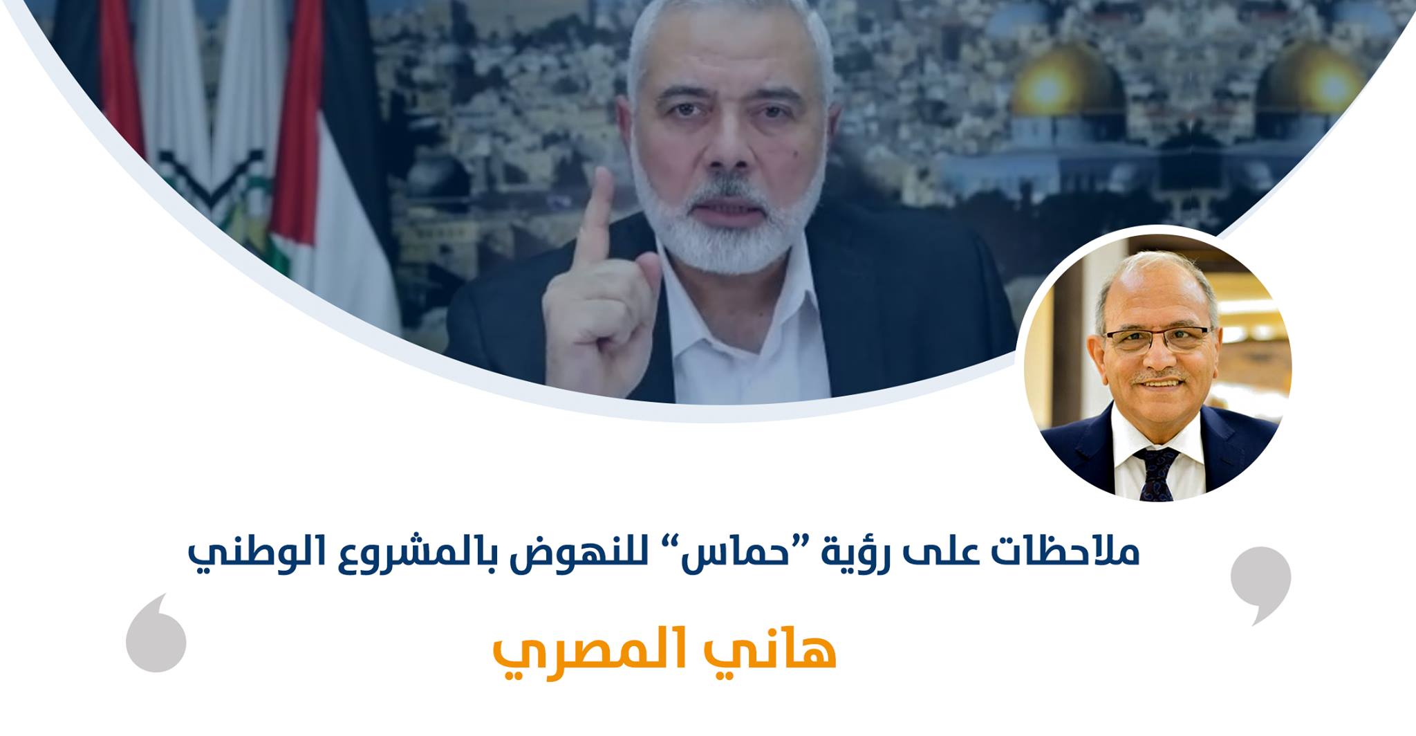 ملاحظات على رؤية "حماس" للنهوض بالمشروع الوطني