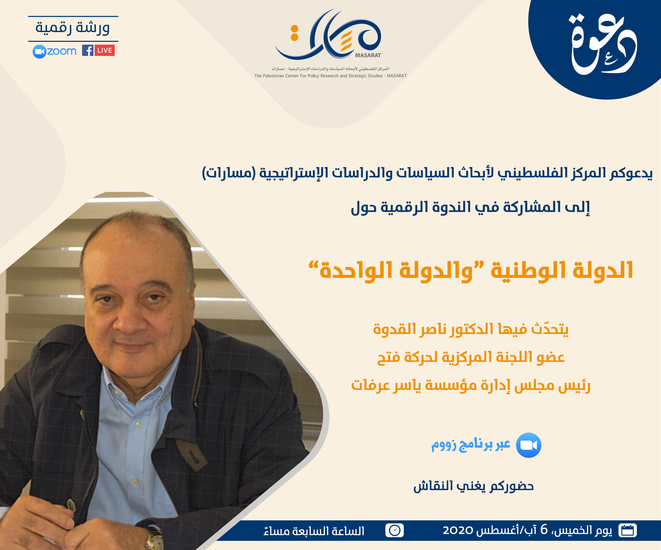 الدولة الوطنية و"الدولة الواحدة" - الدكتور ناصر القدوة