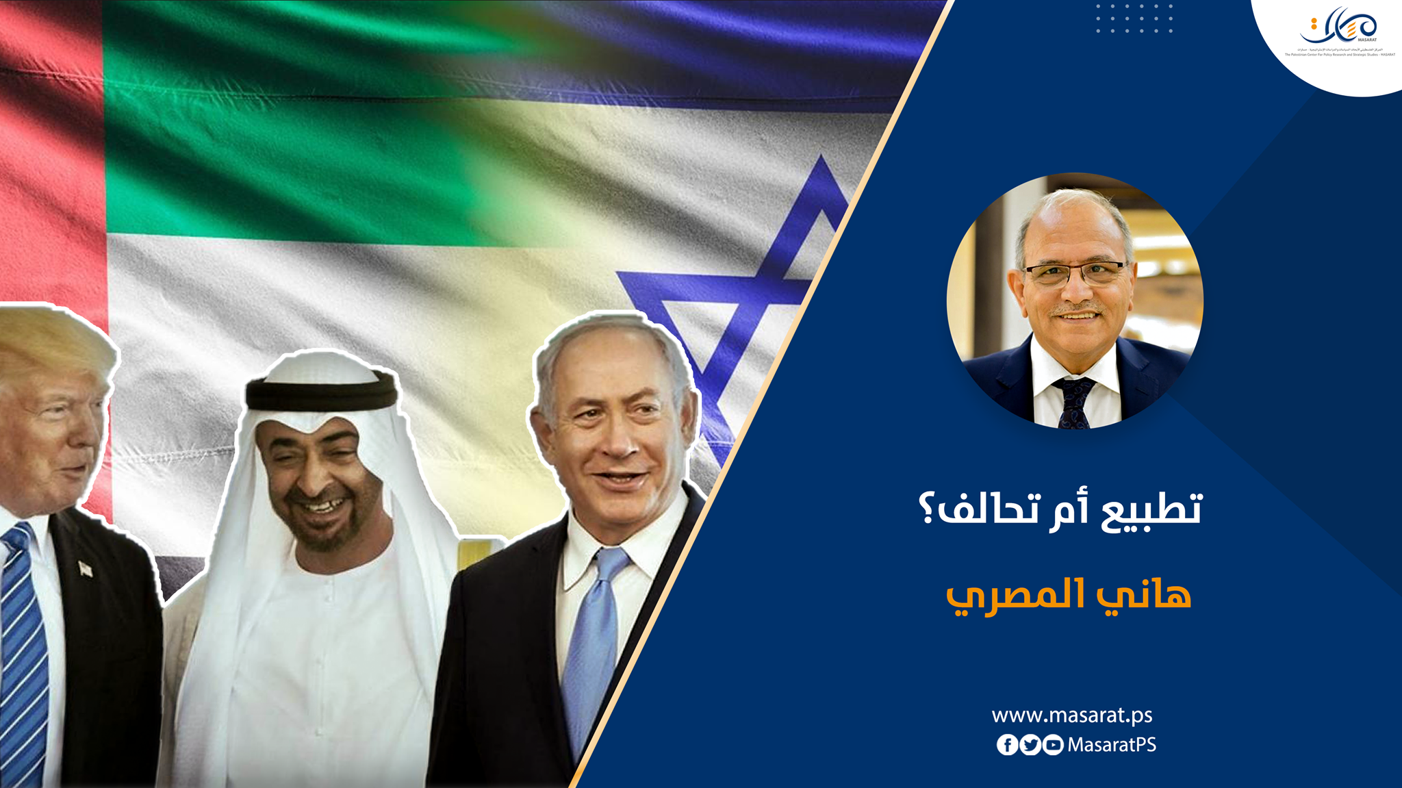 تطبيع أم تحالف؟