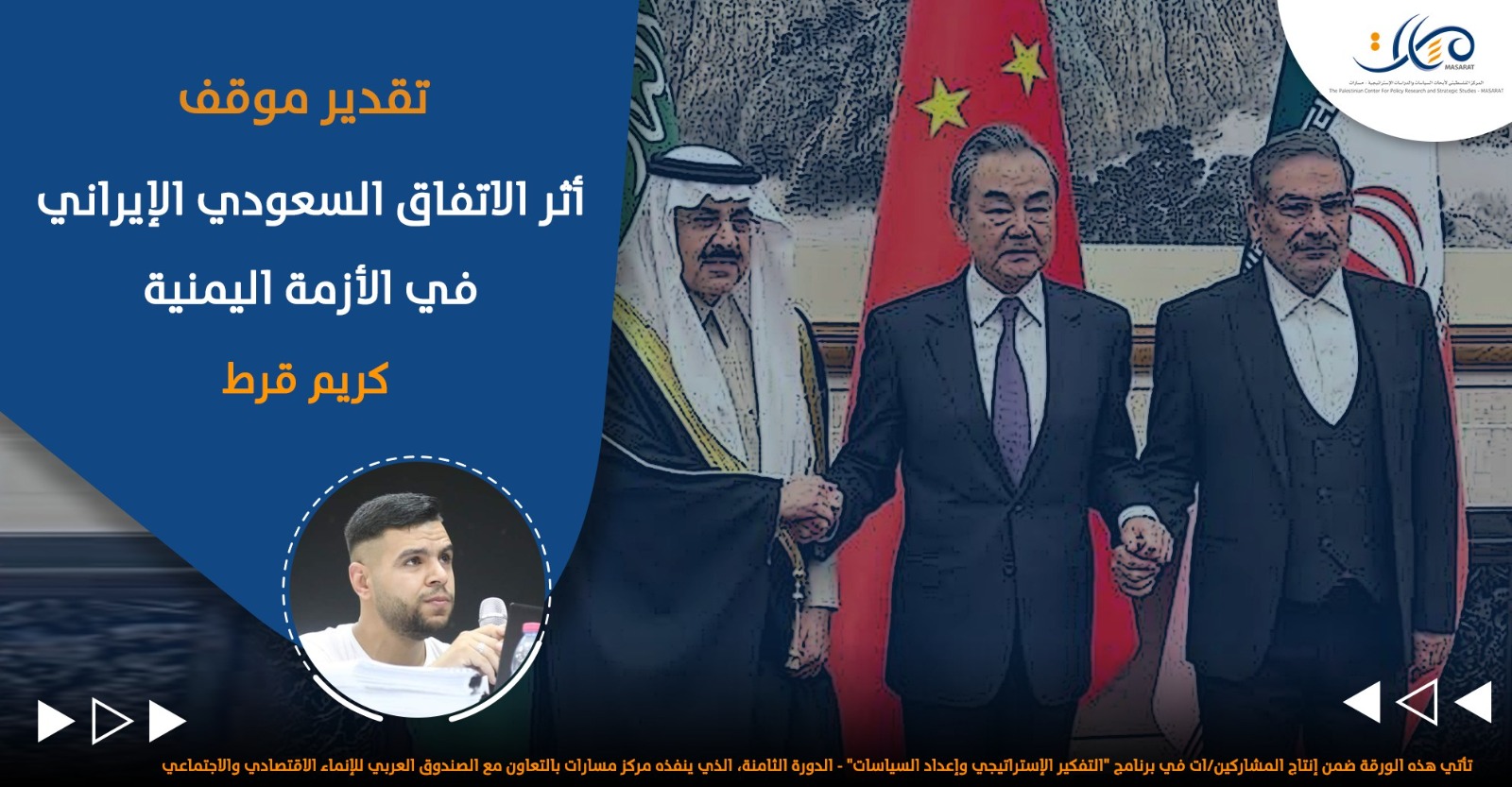 أثر الاتفاق السعودي الإيراني في الأزمة اليمنية

