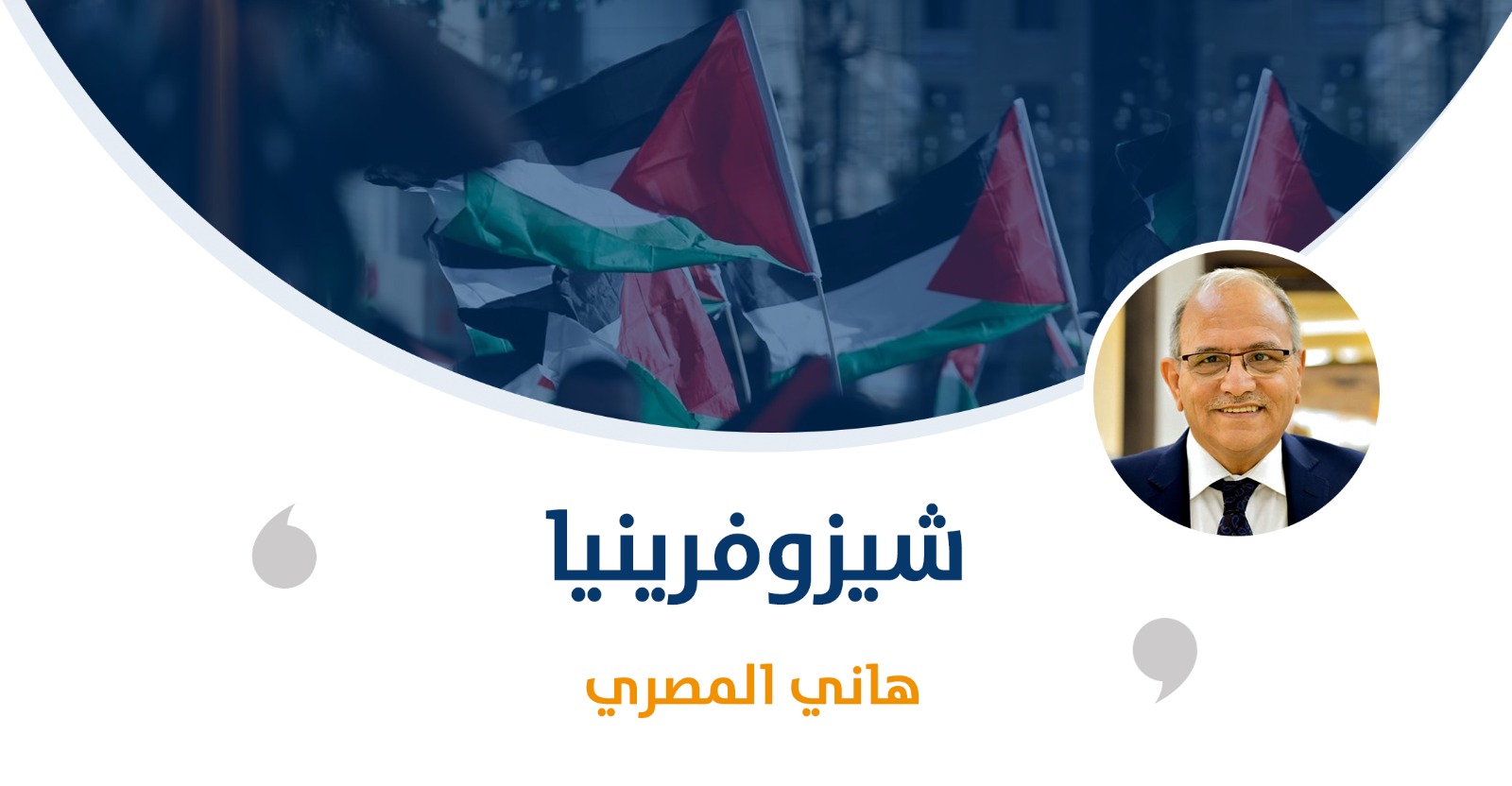 شيزوفرينيا