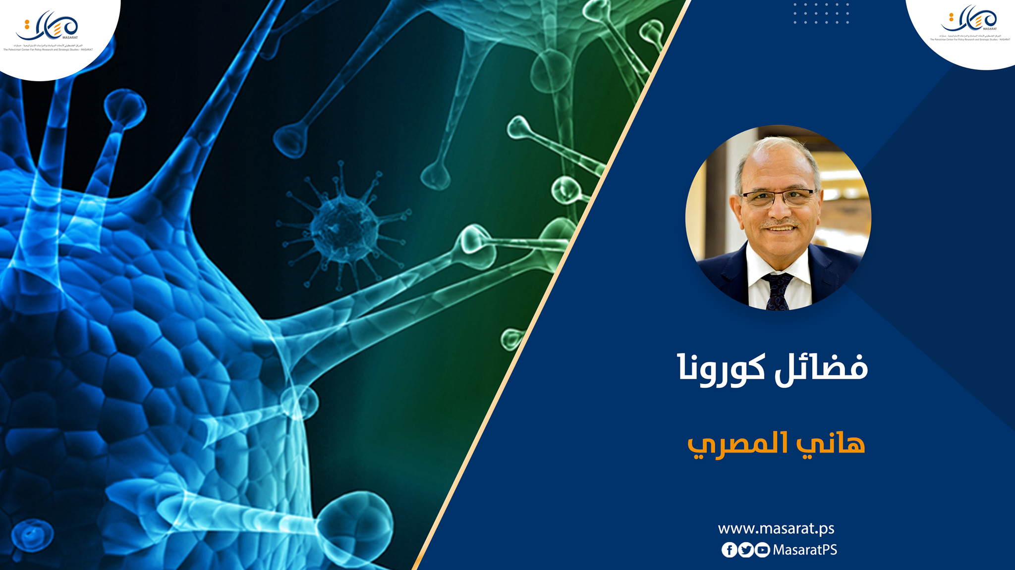 فضائل كورونا

