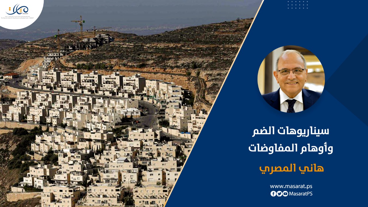 سيناريوهات الضم وأوهام المفاوضات 