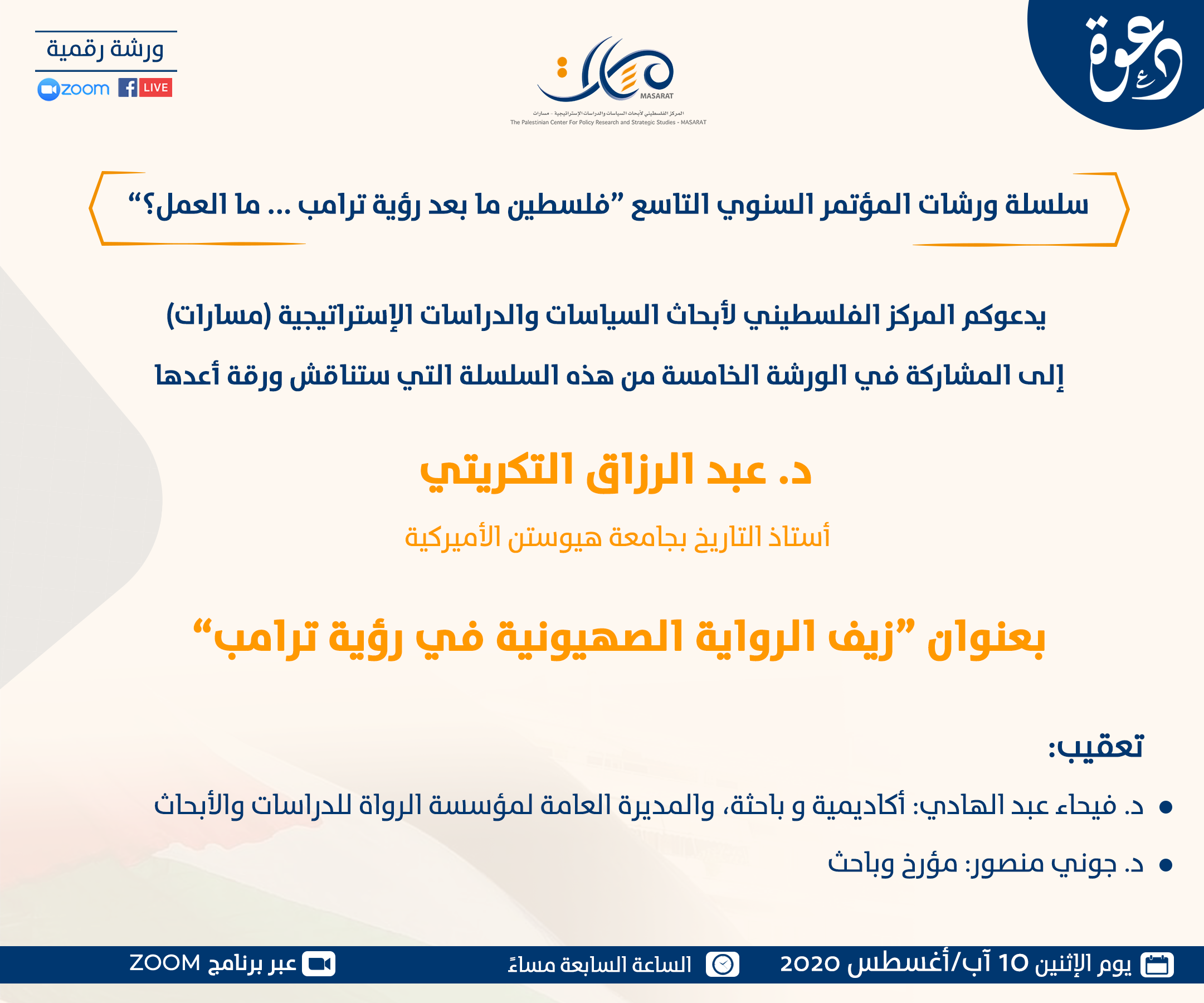 زيف الرواية التاريخية في رؤية ترامب 