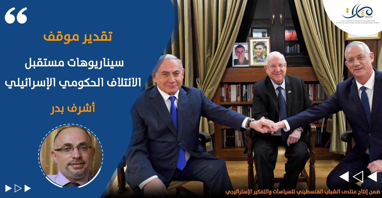 سيناريوهات مستقبل الائتلاف الحكومي الإسرائيلي

