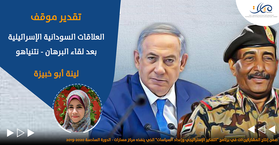  العلاقات السودانية الإسرائيلية بعد لقاء البرهان - نتنياهو
