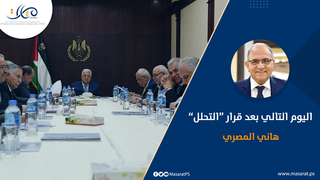 اليوم التالي بعد قرار "التحلل"