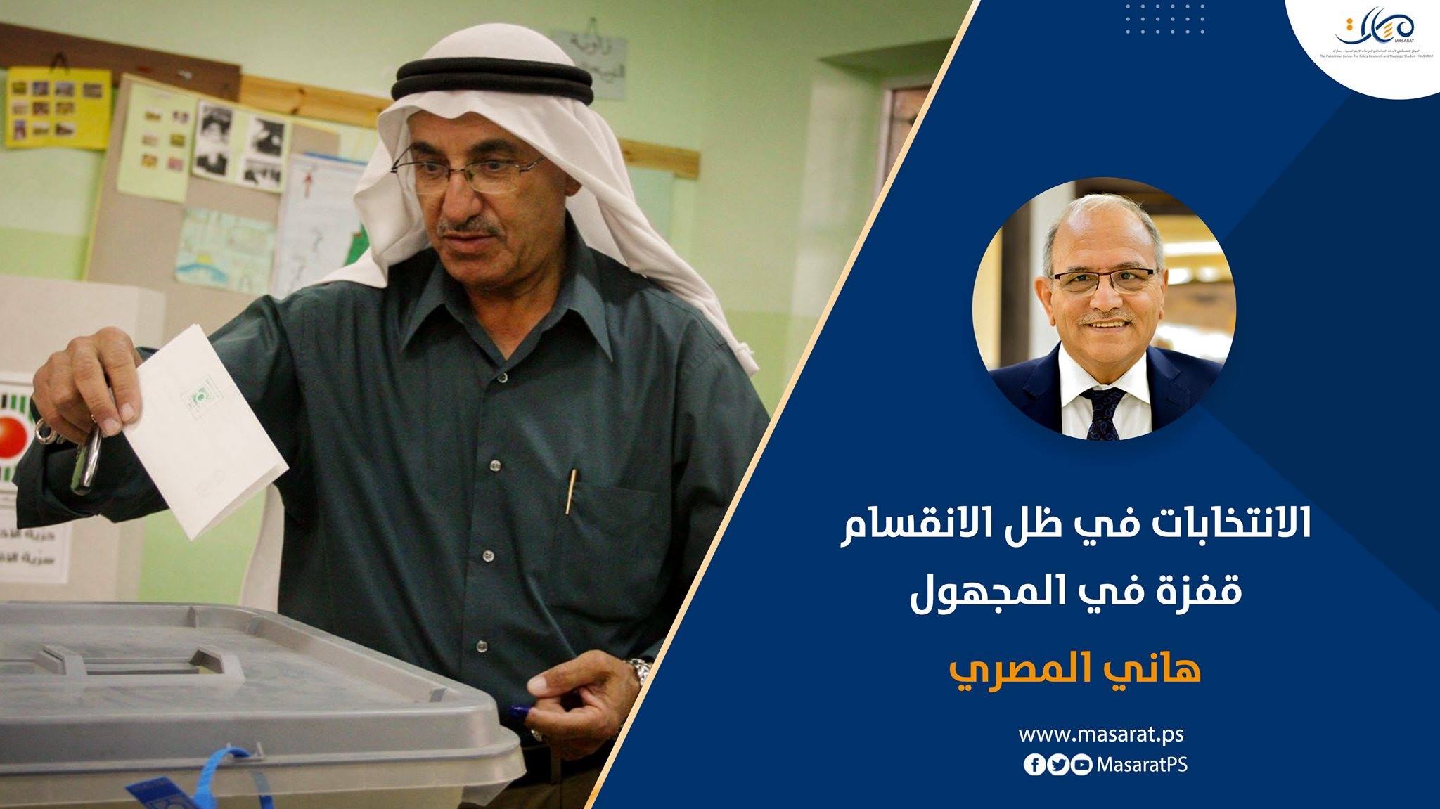 الانتخابات في ظل الانقسام قفزة في المجهول