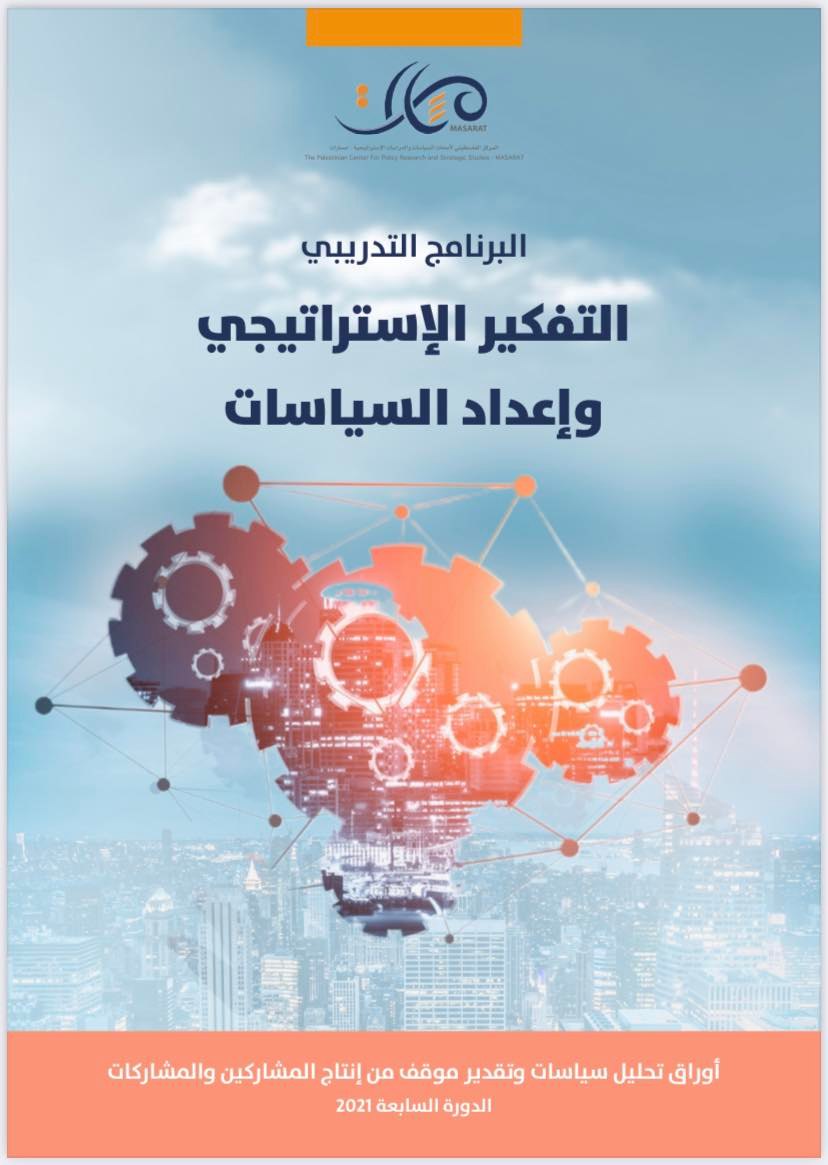 Strategic Thinking and Policy Formulation Program - 7th Edition