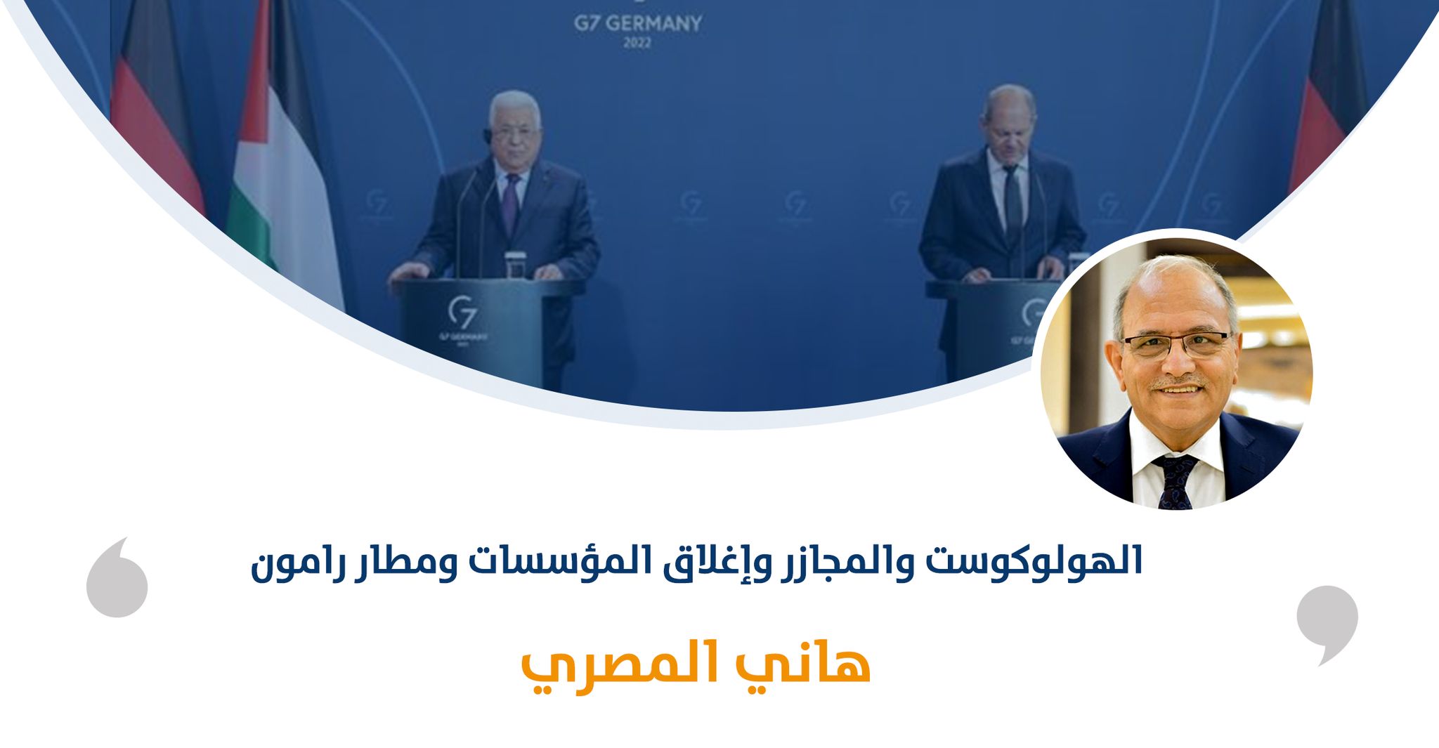 الهولوكوست والمجازر وإغلاق المؤسسات ومطار رامون‎‎

