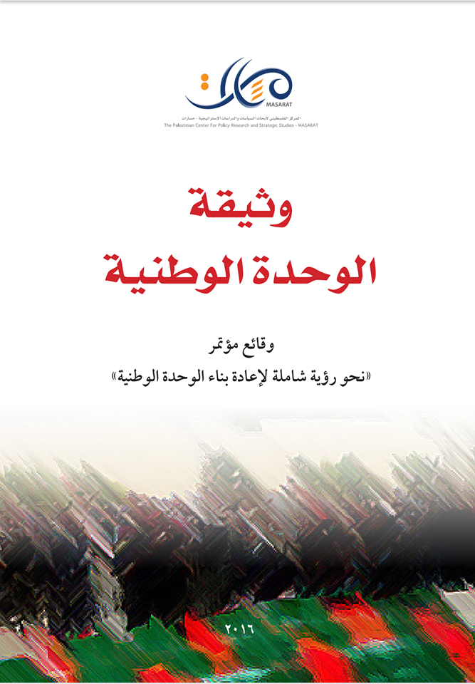 Conference Towards a Comprehensive Vision for Rebuilding National Unity