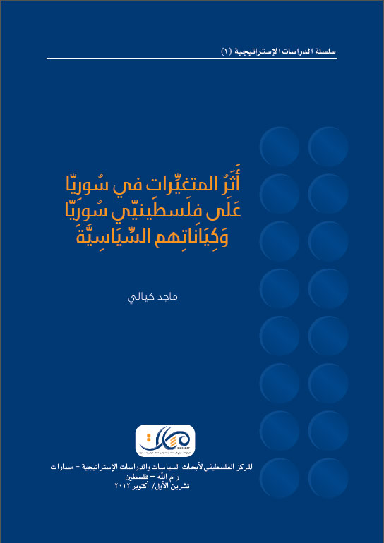 The Impact of Variables in Syria on Palestinian-Syrians and Their Political Entities