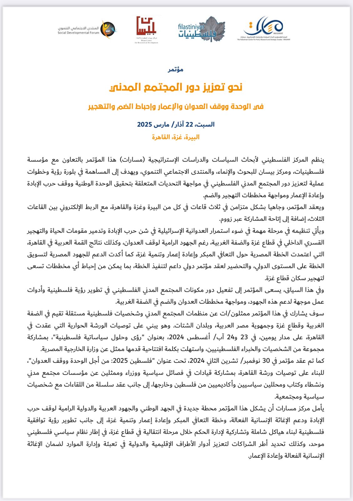 عزمي الشعيبي: الاحتلال والانقسام وتغلغل السلطة التنفيذية.. كلها عوامل ساهمت في تراجع دور مؤسسات المجتمع المدني